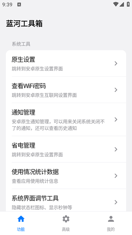 蓝河工具箱优化版下载截图