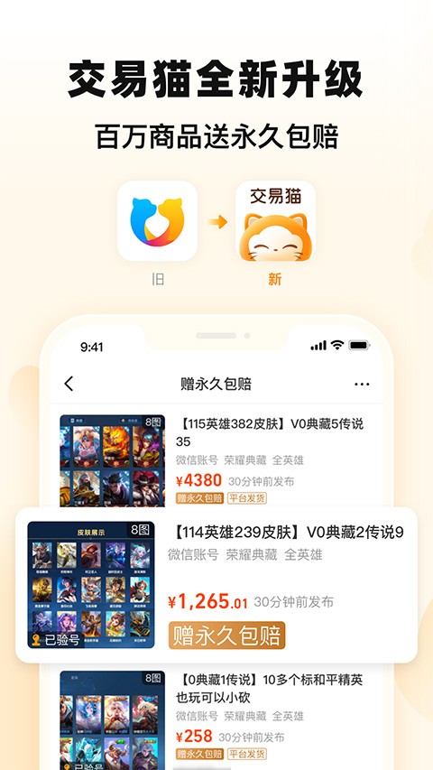 交易猫交易平台截图