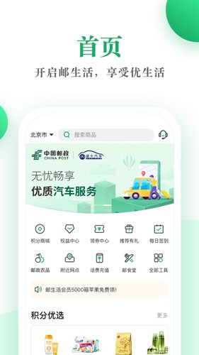 邮生活官方正版下载截图