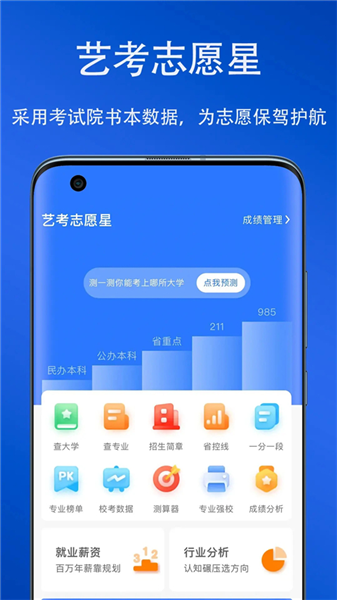 艺考志愿星官方正版下载截图