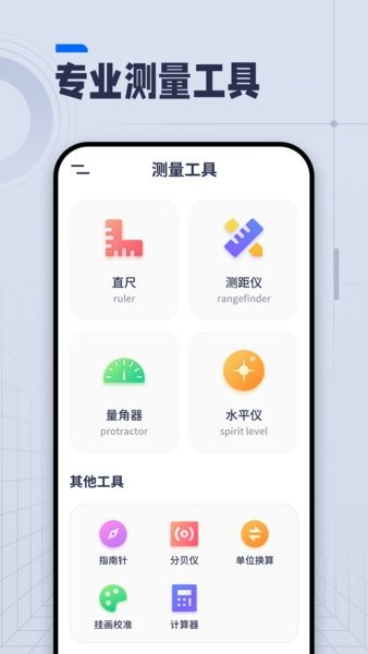 AI长度测量安卓版下载截图