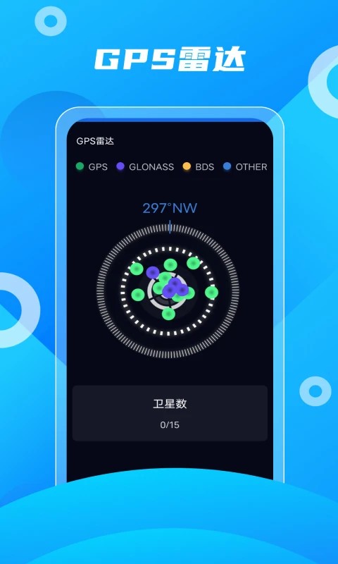 北斗助手安卓版下载截图