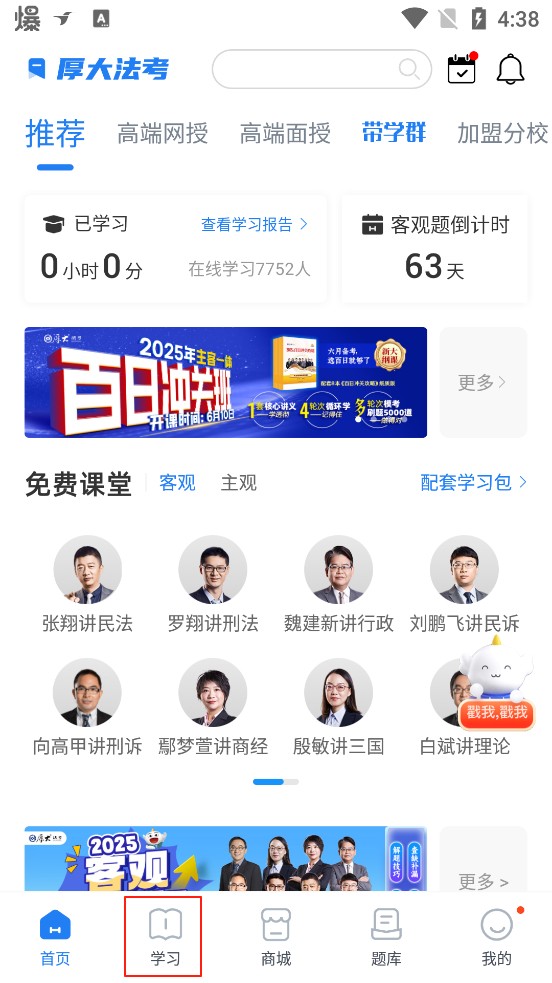 厚大司考app