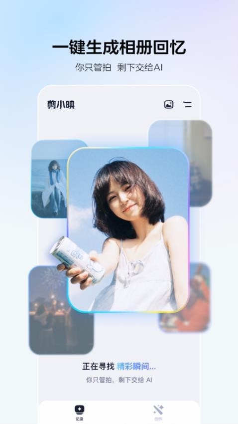 剪小映官网版下载截图