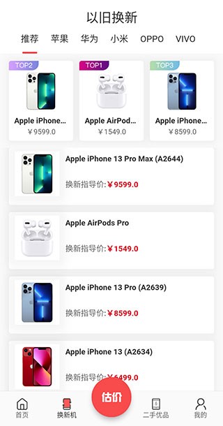 速回收官网版下载截图