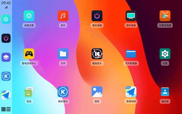 氢桌面车机版2026下载截图