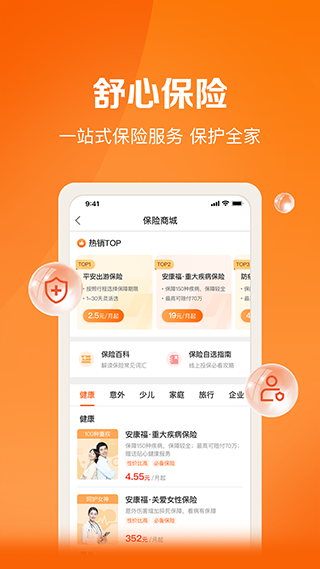 平安好福利app优化版下载截图