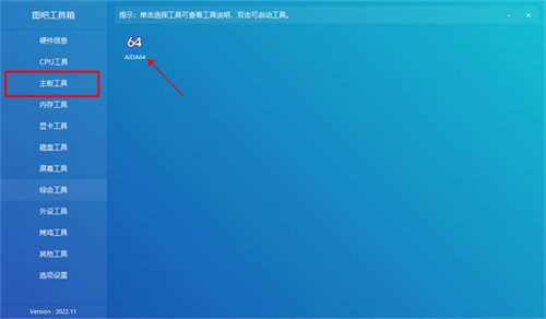 图吧工具箱
