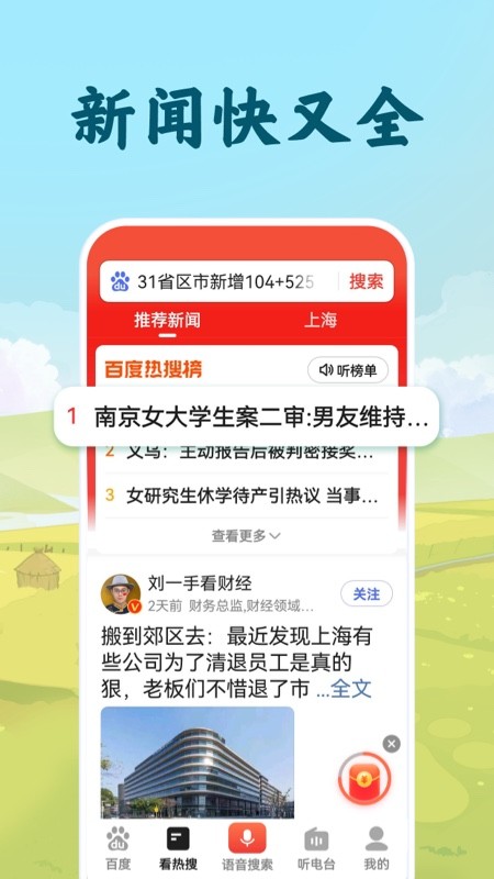 百度大字版下载2026最新版截图