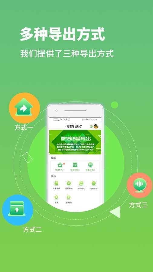 微信语音助手app下载新版本截图