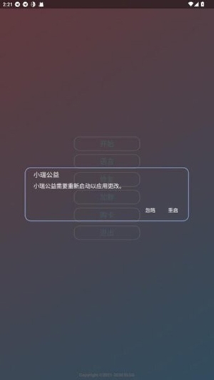 小瑞公益免费版