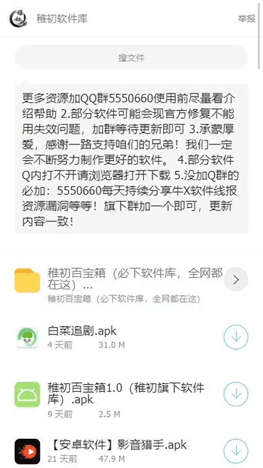 稚初软件库app安卓版下载截图