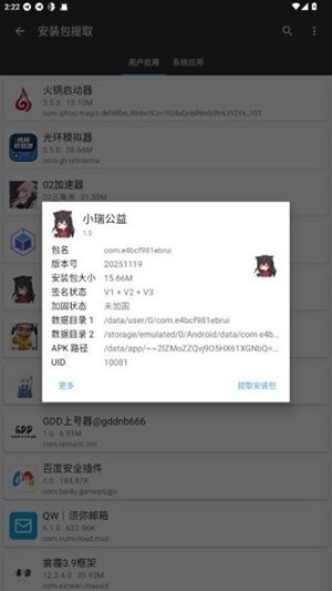 小瑞公益免费版最新下载截图