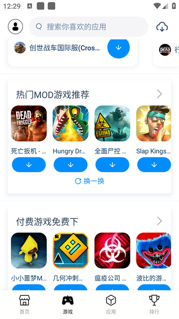 兔兔助手安卓版最新版下载安装截图