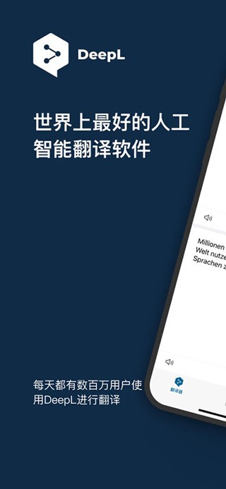 Deepl翻译器app优化版下载截图