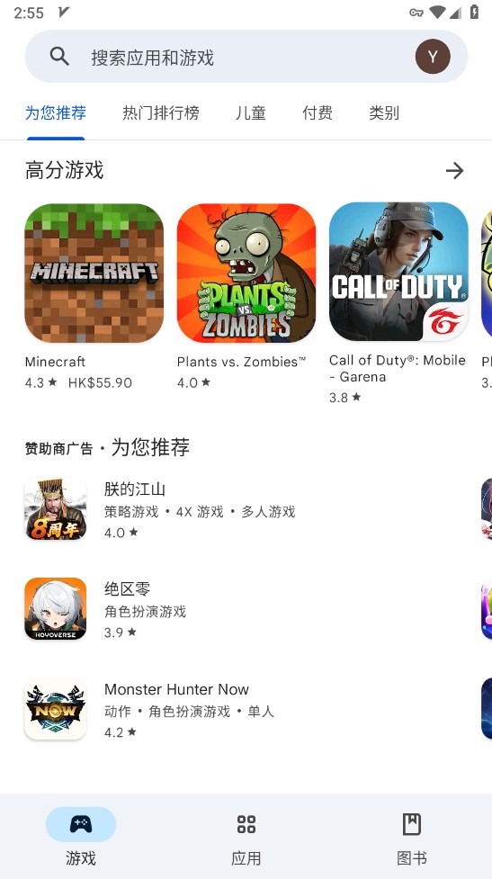 谷歌商店play下载最新版截图