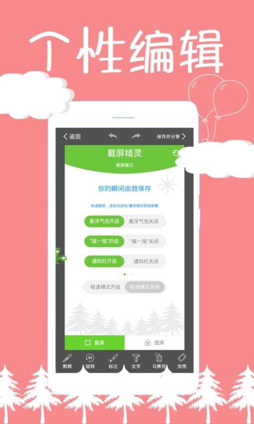 截屏精灵优化版下载截图