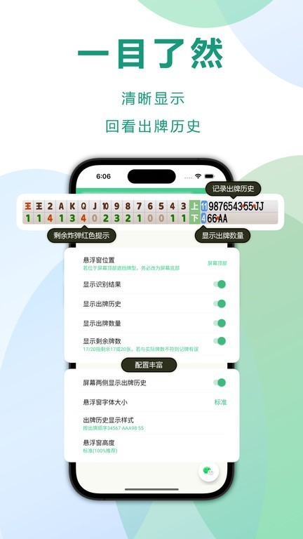 自动记牌器官网版下载截图