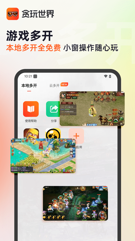 贪玩世界app下载最新版截图