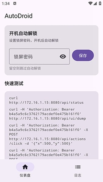 AutoDroid自动化工具官网版下载截图