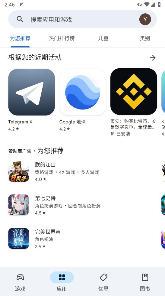 谷歌商店play下载最新版截图