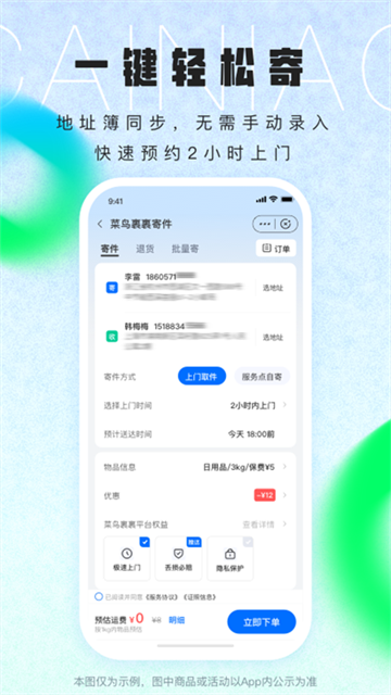 菜鸟速递查询