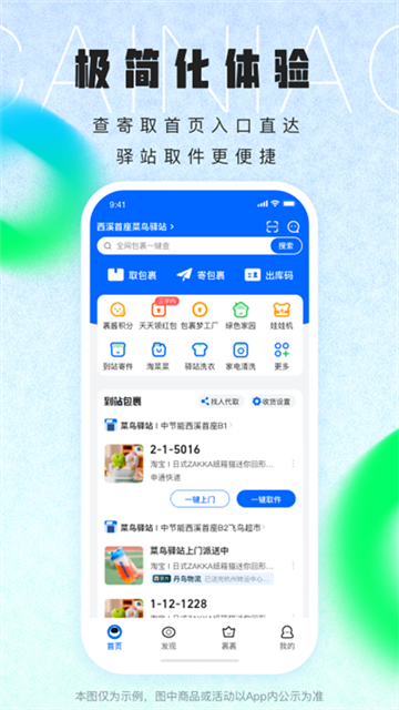 菜鸟速递查询