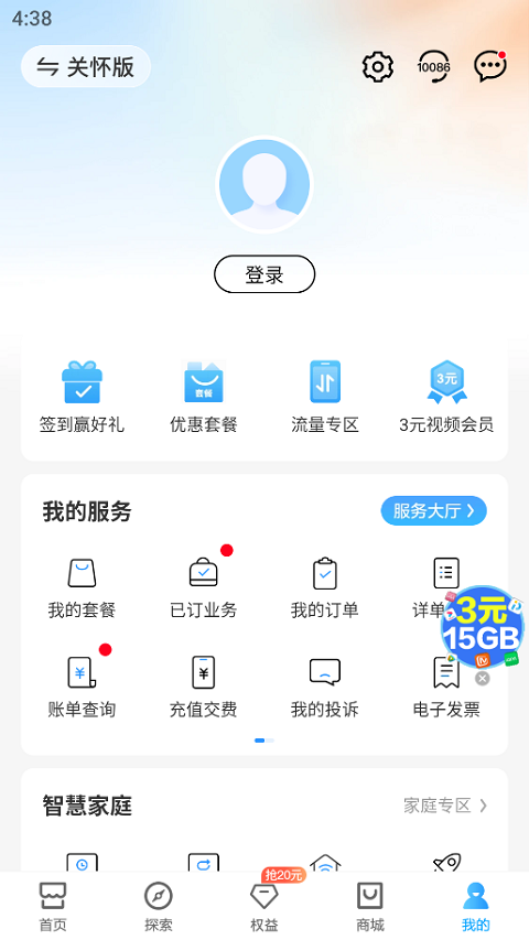 河南移动app优化版下载截图