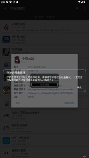 小瑞公益免费版最新下载截图