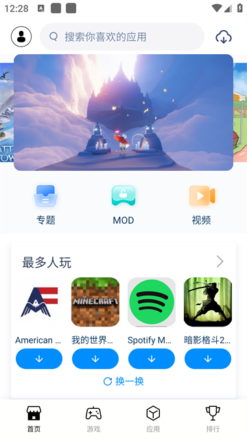 兔兔助手安卓版最新版下载安装截图