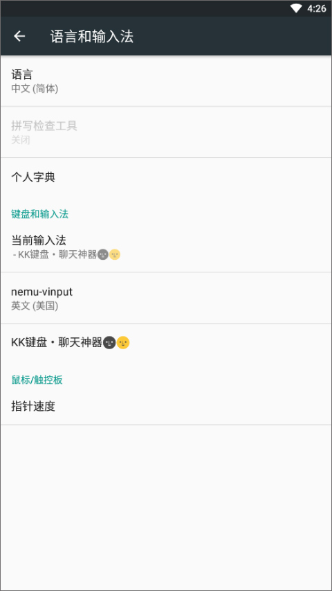 KK键盘免费版