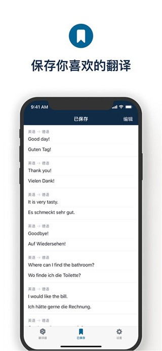 Deepl翻译器app优化版下载截图