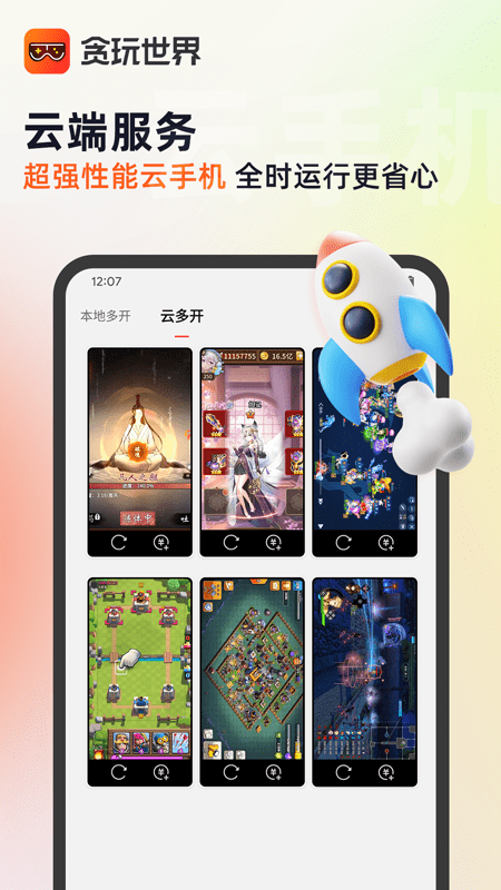 贪玩世界app下载最新版截图
