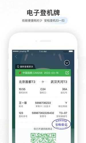 航旅纵横优化版下载截图