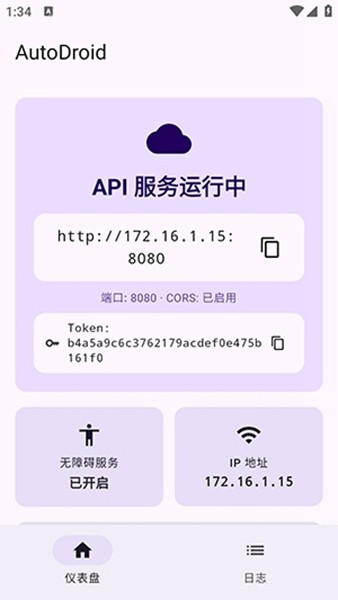 AutoDroid自动化工具官网版下载截图
