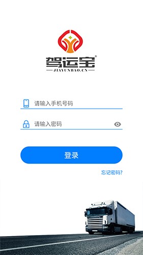 驾运宝优化版下载截图