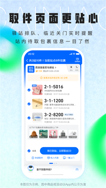 菜鸟速递查询快递单号软件手机版下载截图