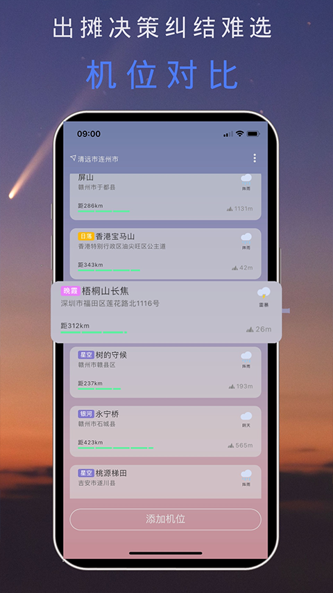 风光Go app官方正版下载截图