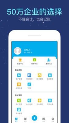 生意记账本安卓版下载截图