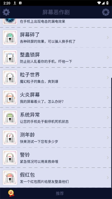 屏幕恶作剧2026最新版