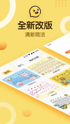 趣输入app下载最新版本截图