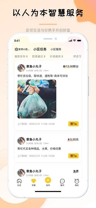 友邻YONi手机版安装包下载截图