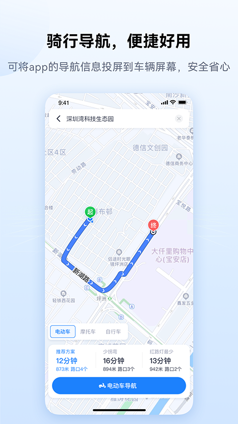 爱骑行app官网版下载截图
