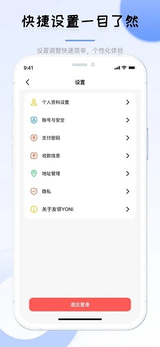 友邻YONi手机版安装包下载截图