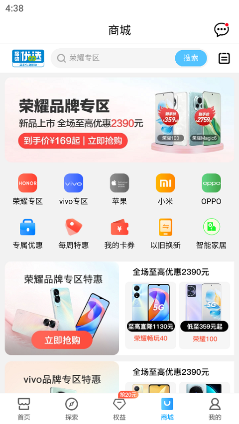 河南移动app优化版下载截图