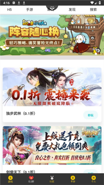 群黑游戏去广告版下载截图