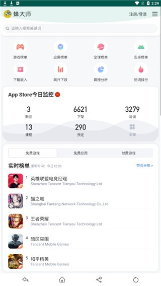 蝉大师数据App下载最新版截图