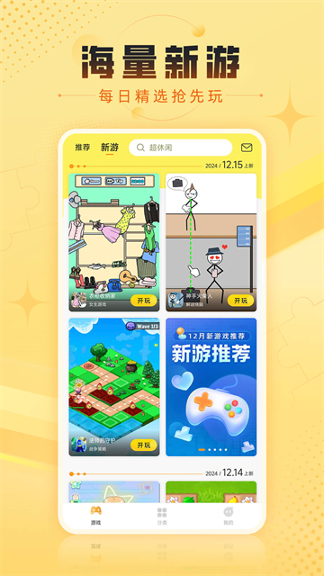 7k7k游戏盒无广告版下载截图