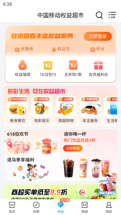 河南移动app优化版下载截图