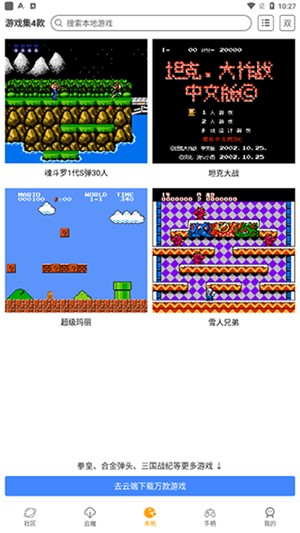 街机模拟器免费版下载截图